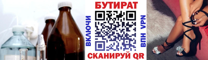 БУТИРАТ BDO Пенза